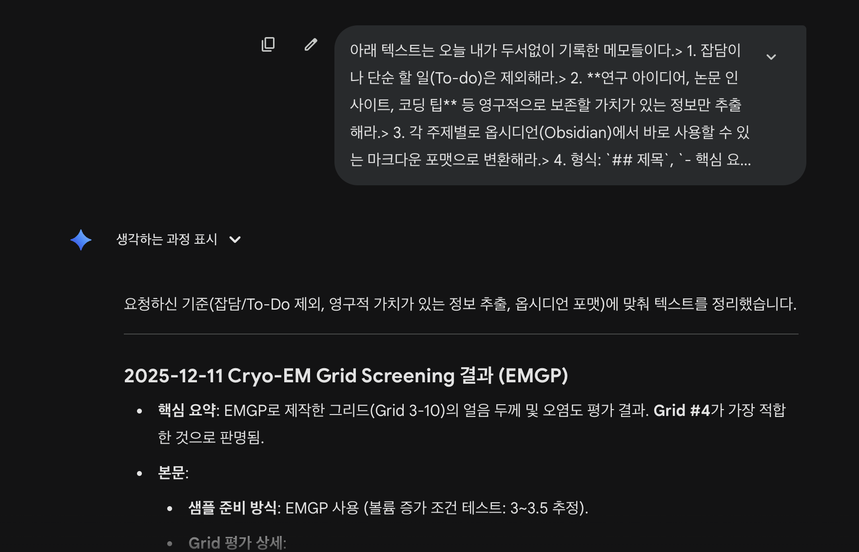 AI가 텍스트를 정리해주는 화면